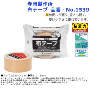 セキスイ 布テープNO600V 茶色 50mm×25M 1ケース30巻 （梱包 布テープ