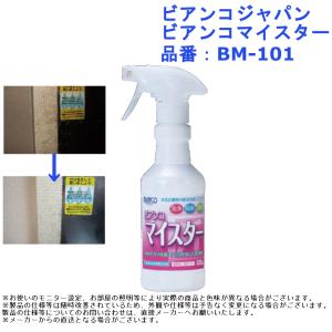 ビアンコジャパン ビアンコマイスター 品番：BM-101｜joule-plus