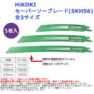 HiKOKI セーバーソーブレード(SKH56) 全3サイズ｜joule-plus
