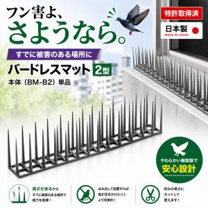 バードレスマット 2型 フン害防止マット BM-B2 (ハト・カラス対策に 