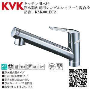 K1620GN KVKビルトイン浄水器接続水栓 水栓本体のみ 送料無料