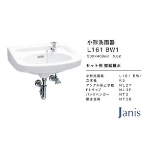 洗面器 手洗器セット ジャニス 間口500mm Pトラップ 品番：L161 洗面器カラー：BW1（ピュアホワイト） 新型コロナ対策｜joule-plus