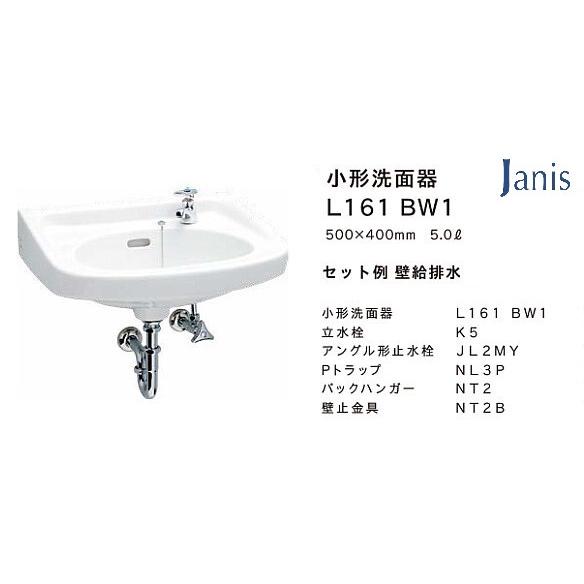 洗面器 手洗器セット ジャニス 間口500mm Pトラップ 品番：L161 洗面器カラー：BW1（ピ...
