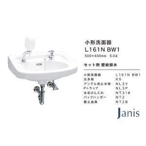 洗面器 手洗器セット ジャニス 間口500mm Pトラップ 品番：L161N 洗面器カラー：BW1（ピュアホワイト） 新型コロナ対策 水石けん入れ付き｜joule-plus