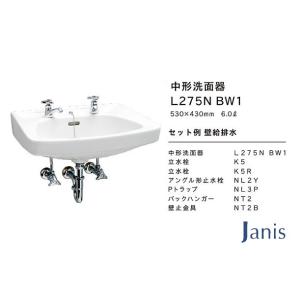 洗面器 手洗器セット ジャニス 間口530mm Pトラップ 品番：L275N 洗面器カラー：BW1（ピュアホワイト） 新型コロナ対策｜joule-plus