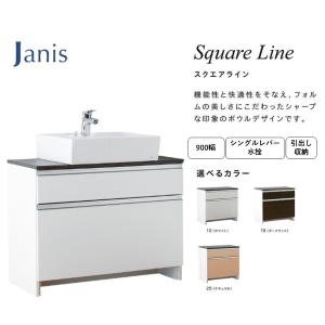 洗面台 洗面化粧台 収納 diy 陶器製ボール 間口：900mm ジャニス工業 Janis シングルレバー水栓 扉カラー：全3色 ※水栓金具・ミラーもお選びいただけます。｜joule-plus