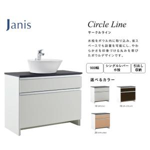 洗面台 洗面化粧台 収納 diy 陶器製ボール 間口：900mm ジャニス工業 Janis シングルレバー水栓 扉カラー：全3色 ※水栓金具・ミラーもお選びいただけます。｜joule-plus