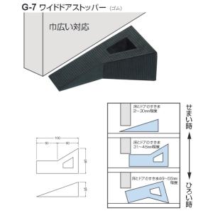 シロクマ 白熊印 戸当り ゴム ワイドドアストッパー 品番：G-7 サイズ：100×60×35mm 入数：20個 黒｜joule-plus