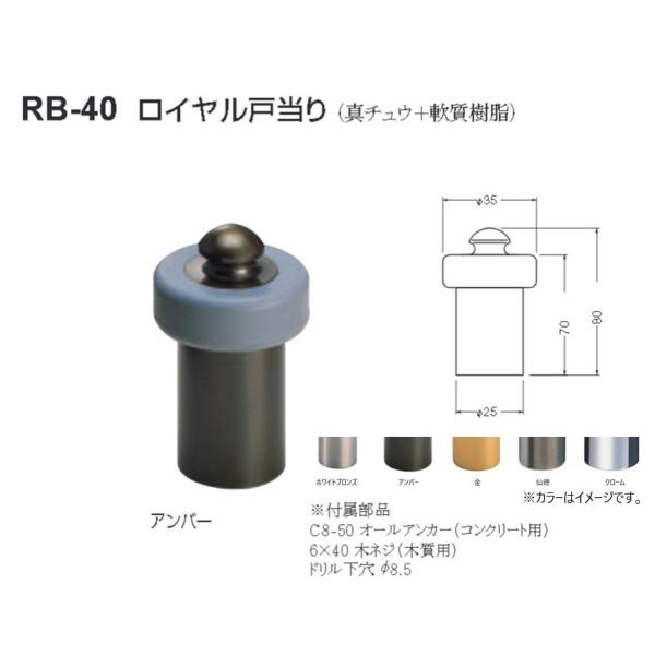 戸当り ドア ストッパー おしゃれ 戸当たり シロクマ 白熊印 戸当り 真鍮 樹脂 ロイヤル戸当り ...