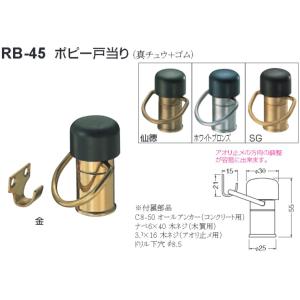 戸当り ドア ストッパー おしゃれ 戸当たり diy シロクマ 白熊印 戸当り 真鍮 ゴム ポピー戸...