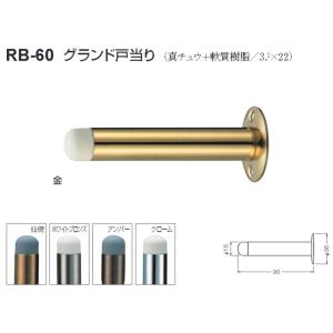 戸当り ドア ストッパー おしゃれ 戸当たり diy シロクマ 白熊印 戸当り 真鍮 樹脂 グランド...