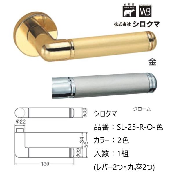 交換 取替 シロクマ レバーハンドル ドアノブ 丸座 ルグラン 品番：SL-25-R-O 入数：1組...