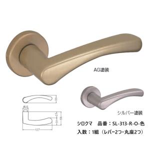 シロクマ レバーハンドル ドアノブ 丸座 カーブ 品番：SL-313-R-O 入数：1組（レバー2つ・丸座2つ） 全2色 ※錠前は付属しておりません。｜joule-plus