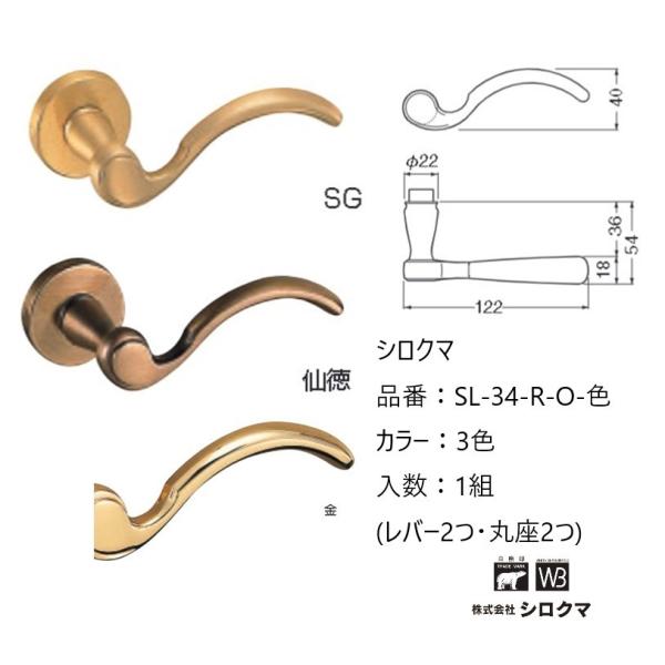 交換 取替 シロクマ レバーハンドル ドアノブ 丸座 エトワール 品番：SL-34-R-O 入数：1...