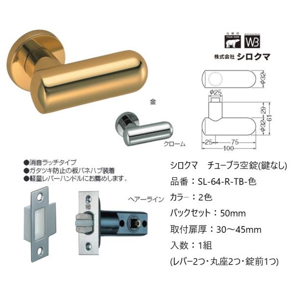 シロクマ レバーハンドル ドアノブ 宇宙船 空錠 チューブラタイプ 品番：SL-64-R-TB-色 ...