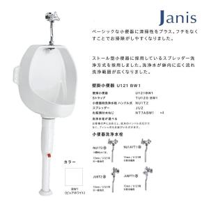 ジャニス工業 壁掛 水洗小便器 セット Sトラップ 床排水 品番：U121 カラー：BW1 メーカー直送｜joule-plus