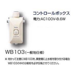 簡易水洗トイレ ボタン コントロールボックス ニューレット アサヒ衛陶 品番WB103 一般地仕様｜joule-plus