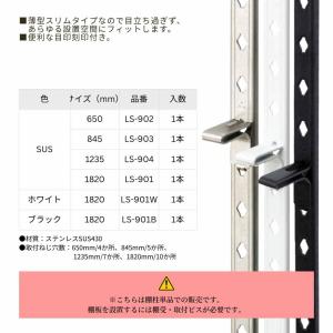 サヌキ フィット棚柱 1820mm 全6種 ス...の詳細画像4