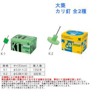 カクシ釘 カクシクギ 隠し釘 F-22(850本) / F-36(750本) F-45(550本) F
