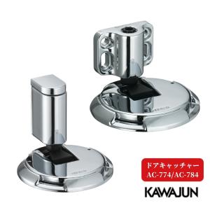 KAWAJUN ドアキャッチャー 品番：AC-774/AC-784 全3色 戸当り 戸当たり ドアストッパー 扉 部品 金具 交換 取替 磁石｜joule-plus