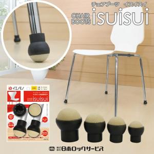 日本ロックサービス チェアブーツ イスイスイ フローリング用 全4サイズ 椅子 カバー 足 丸脚 角脚 床暖房 ななめ脚 傷 汚れ 防止