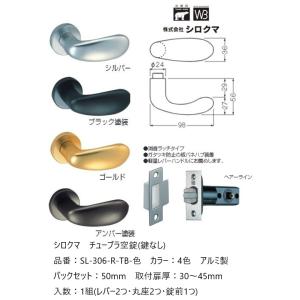 シロクマ レバーハンドル ドアノブ オデッセイ 空錠 チューブラタイプ 品番：SL-306-R-TB...