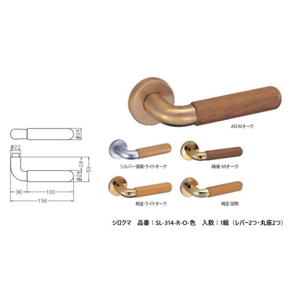 交換 取替 シロクマ レバーハンドル ドアノブ 丸座 デュエット 品番：SL-314-R-O 入数：...