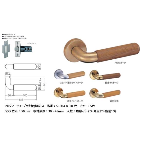 シロクマ レバーハンドル ドアノブ デュエット 空錠 チューブラタイプ 品番：SL-314-R-TB...