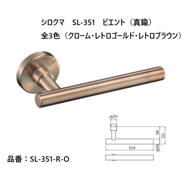 交換 取替 シロクマ レバーハンドル ドアノブ 丸座 ビエント 品番：SL-351-R-O 入数：1...
