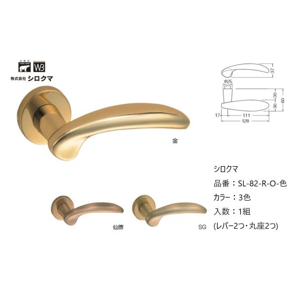 交換 取替 シロクマ レバーハンドル ドアノブ 丸座 トリトン 品番：SL-82-R-O 入数：1組...