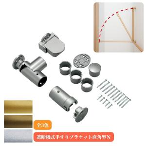 TOTO TOTO T112CL9 手すり[壁固定][L型][700×700mm][前出:90mm][樹脂
