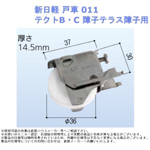 新日軽 戸車028 K型 V型サッシ テラス用 引戸 サッシ 戸車 交換用 DIY 