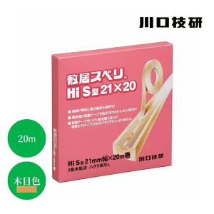 川口技研 敷居スベリ Hiプロスベリ 21mm×20m巻(20巻) 川口技研 敷居スベリ 21mm幅×20m巻 Hi-S型 : 今戸屋建材ヤフー店