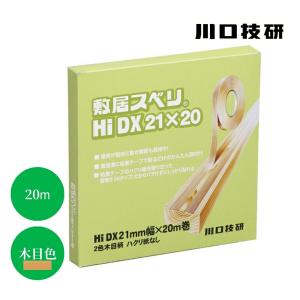 川口技研 敷居スベリ 21mm幅×20m巻 Hi-S型 : 今戸屋建材ヤフー店