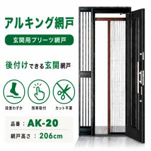 川口技研 ノーカットロータリー網戸 ワイド NCW-22 親子ドア対応 玄関