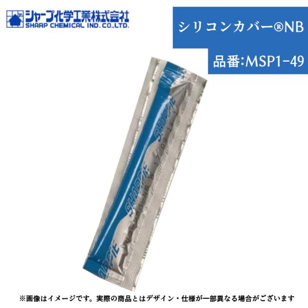 シャープ化学 シリコンカバーNB 品番:MSP1-49 下地 処理剤 シリコーン DIY 補修材