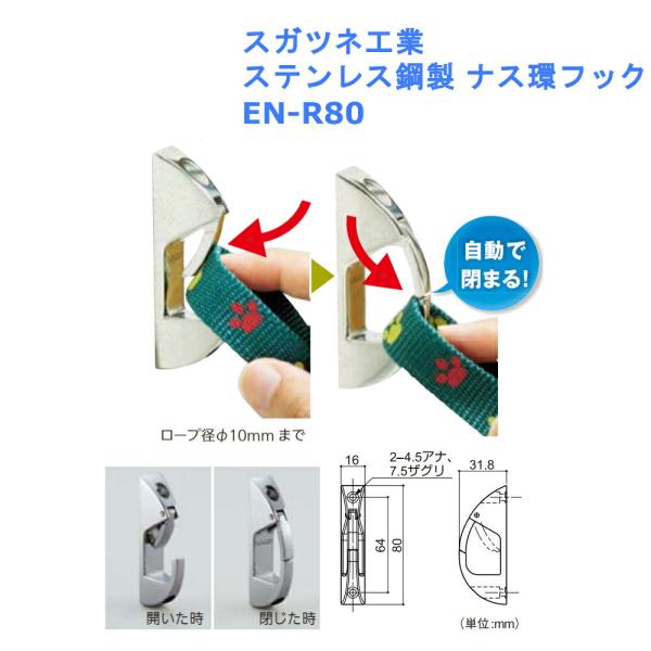 ペット リード 散歩 スリム ナスカン DIY リフォーム 玄関 スガツネ工業 ステンレス鋼製 ナス...