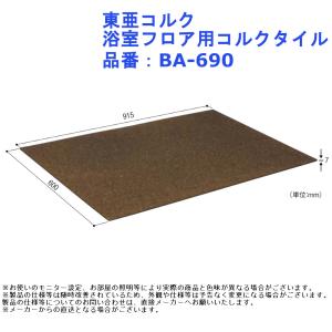 トッパーコルク セラミック仕上カラーコルク(防滑タイプ) コルクタイル