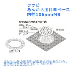 フクビ あんから用目皿ベース｜jouleplus-one