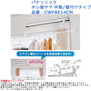 Panasonic（パナソニック） 室内物干しユニット ホシ姫サマ 手動