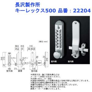 長沢製作所 プッシュ式デジタルドアロック 長沢キーレックス500 彫込本