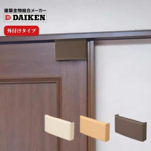 DAIKEN住宅 バネ座 クローザー付吊戸片引／2連片引用 左引用（PQK