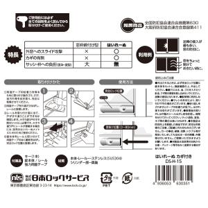 補助錠 日本ロックサービス はいれーぬ DS-...の詳細画像1