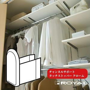 ROYAL チャンネルサポート ロイヤル タッチストッパー TSS-24Sバー24用