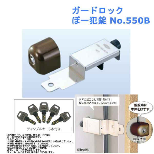 補助錠 ダブルロック 防犯 泥棒 対策 ドア 扉 引戸 外開き 加工なし 不動産 ガードロック ぼー...