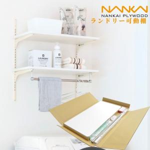 南海プライウッド 60cm ランドリーラック LT2P-CW-A 楽天市場】ランドリー可動棚パイプ付 幅60cm 洗濯機上収納