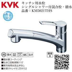工事費込みセット キッチン水栓 KVK KM5021TEC シングルレバー式