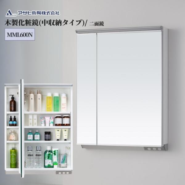 ライト ミラー 単品 交換 洗面鏡 おしゃれ 収納 木製 コンセント アサヒ衛陶 化粧鏡間口600m...