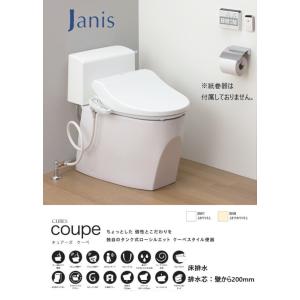 ジャニス工業 トイレ キュアーズ クーペ 床排水（壁から200mm） 手洗い無し 一般地用 温水洗浄便座付（リモコン付） 品番：SC8251-SGB SV2200-0EP JCS-310ENN