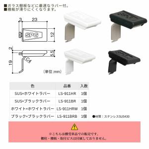 サヌキ フィット棚受 ラバー付 LS-911 ...の詳細画像3